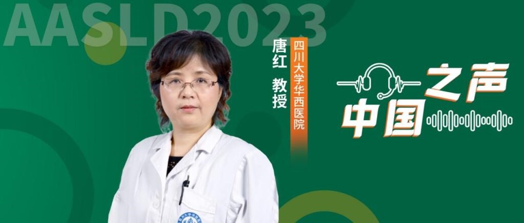 AASLD Voice of China | Dr. Hong Tang’s Team: Multiple Research Achievements in the Fields of Hepatitis B, Hepatitis C, and Non-Alcoholic Fatty Liver D