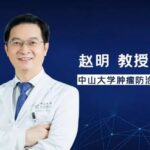 Dr. Ming Zhao: Key Clinical Research in Hepatocellular Carcinoma