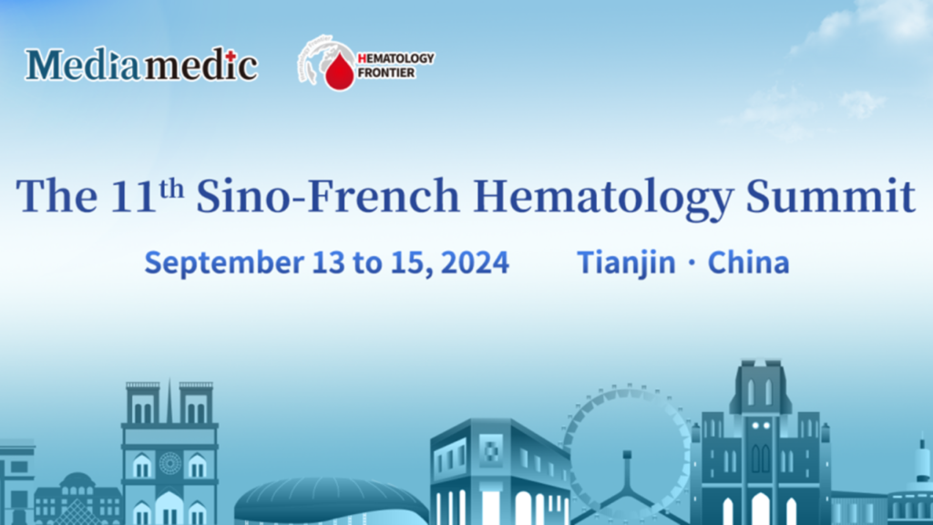 Conference Preview: The 11th Sino-French Hematology Summit of the Chinese Medical Doctor Association will be held in Tianjin in mid-September