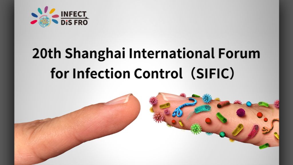 Precision Diagnosis and Control: SIFIC’s milestone conference for 20 years opens, drawing a new blueprint for infection control