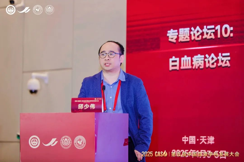 2025 CASH丨Professor Shaowei Qiu: Overview of Acute Leukemia Advances in 2024