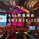 Breaking Insights from hashtag EASL2025! 