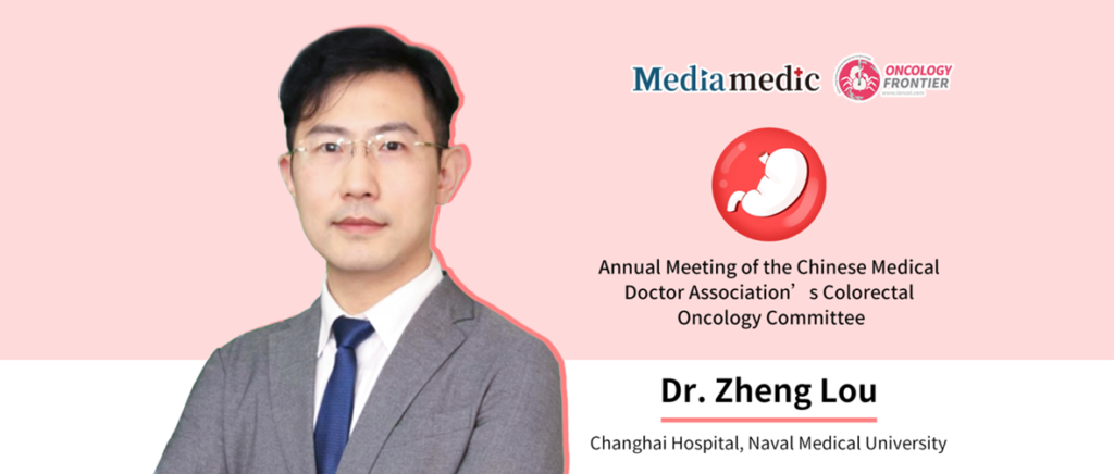 Dr. Zheng Lou: Integrating Traditional and Western Medicine to Overcome the Challenge of Anastomotic Leakage After Low Rectal Cancer Surgery| Annual Meeting of the Chinese Medical Doctor Association’s Colorectal Oncology Committee