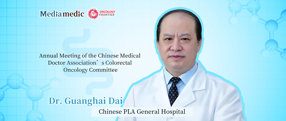 Dr. Guanghai Dai: MDT’s Role in Colorectal Cancer Treatment | Annual Meeting of the Chinese Medical Doctor Association’s Colorectal Oncology Committee