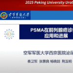 2025 Peking University Urology Academic Forum | Prof. Changwen Zhang (The Second Hospital of Tianjin Medical University)