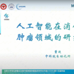 Research Progress of Artificial Intelligence in the Field of Digestive System Tumors