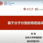 Clinical and Translational Research on Gastric Cancer Based on Molecular Typing