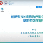 Early research, clinical practice and thinking of innovative NK cell therapy