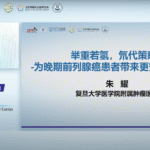 Dr. Zhu Yao Presents Deuterated Enzalutamide: A Safer, Potent Option for Chinese mCRPC Patients
