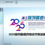 Prof. Shaoxing Zhu on the Future of Prostate Cancer Therapy: From Biomarkers to ADCs