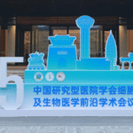 Bridging the World, Shaping the Future | 2025 CRHA Conference on Frontiers in Cell Therapy and Biomedicine Opens in Xiong’an